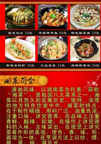 湘菜简介图片