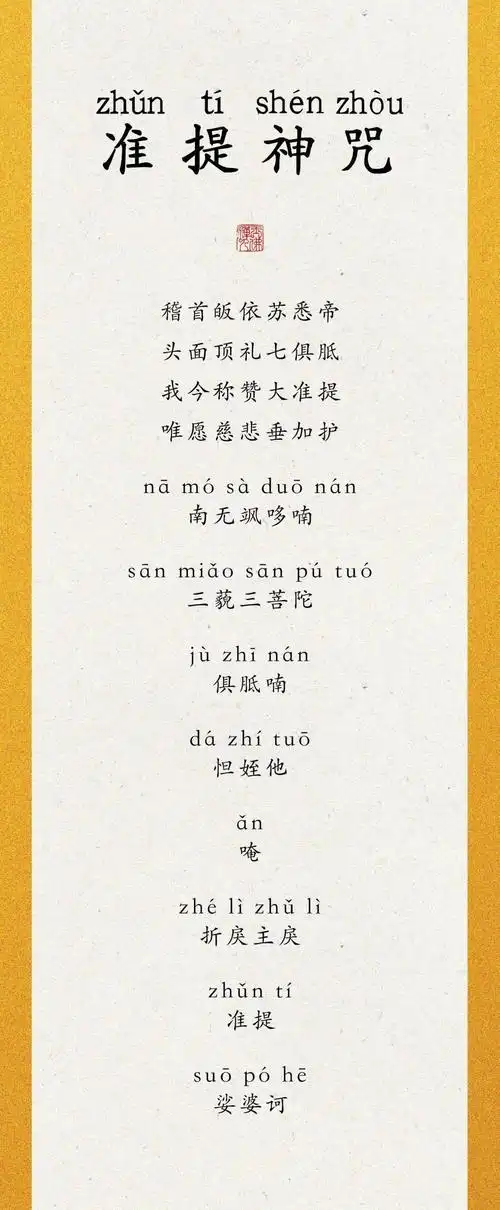 玉佛梵呗丨七千万尊佛都诵持的准提咒一起学起来