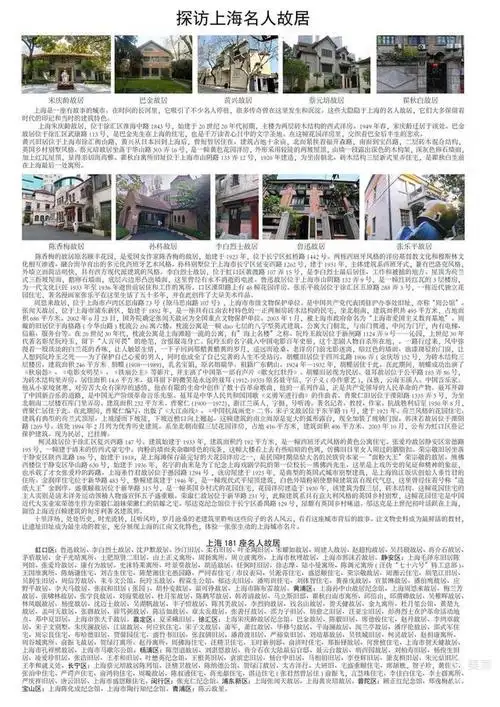 探访上海名人故居上海是一座有故事的城市.