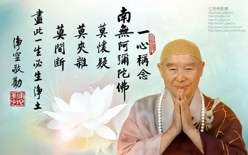 【转载】净空老法师:有通灵人看到夏莲老全身透明发光