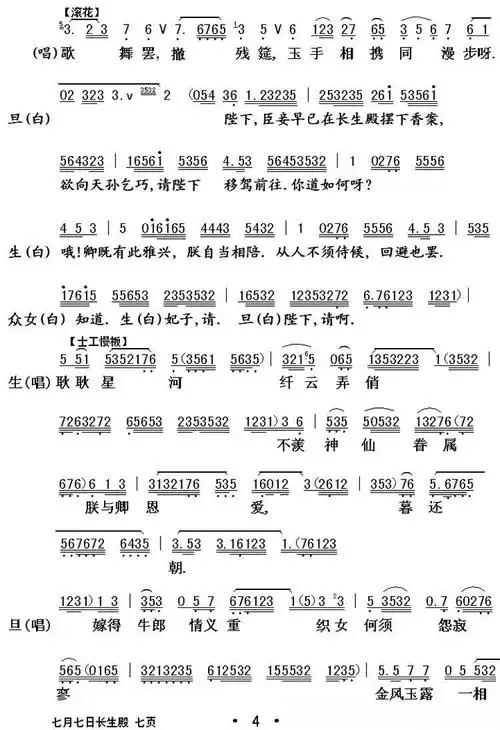 粤曲七月七日长生殿简谱歌词