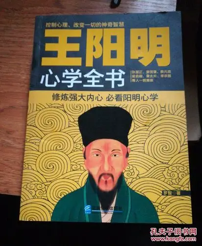 王阳明心学全书 罗智著 企业管理出版社 (修炼强大内心的神奇智慧,做