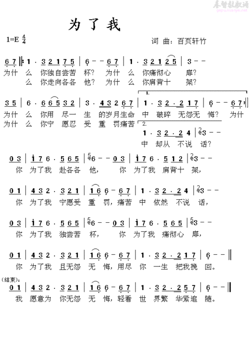下载为了我歌谱