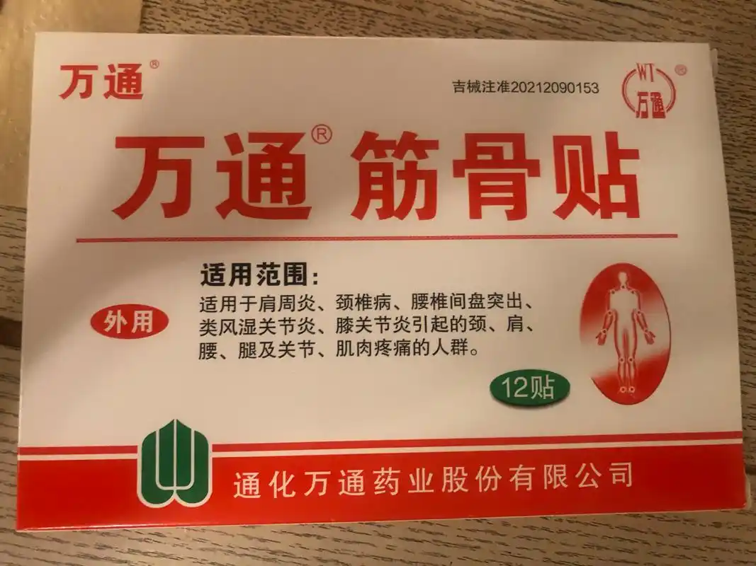 落枕 颈椎痛 颈肩痛 万通筋骨贴 特别有效 落枕一天痛死老娘我了!