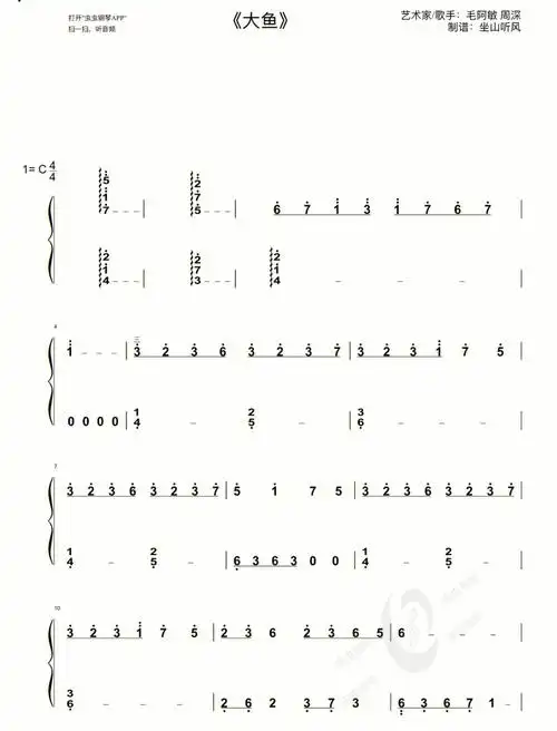 c调简单版大鱼新手推荐的一首钢琴简谱
