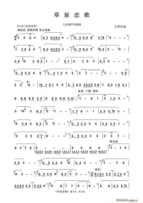 草原恋歌(八孔葫芦丝独奏)简谱_草原恋歌(八孔葫芦丝独奏)葫芦丝曲谱