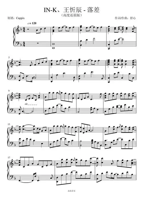 《落差》高度还原版 - cuppix改编(in-k,王忻辰)钢琴谱-虫虫钢琴