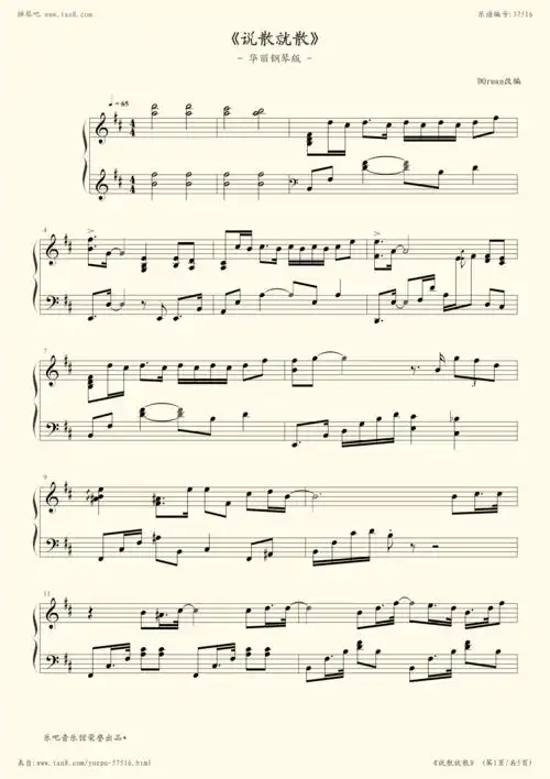 钢琴谱:说散就散 演奏版