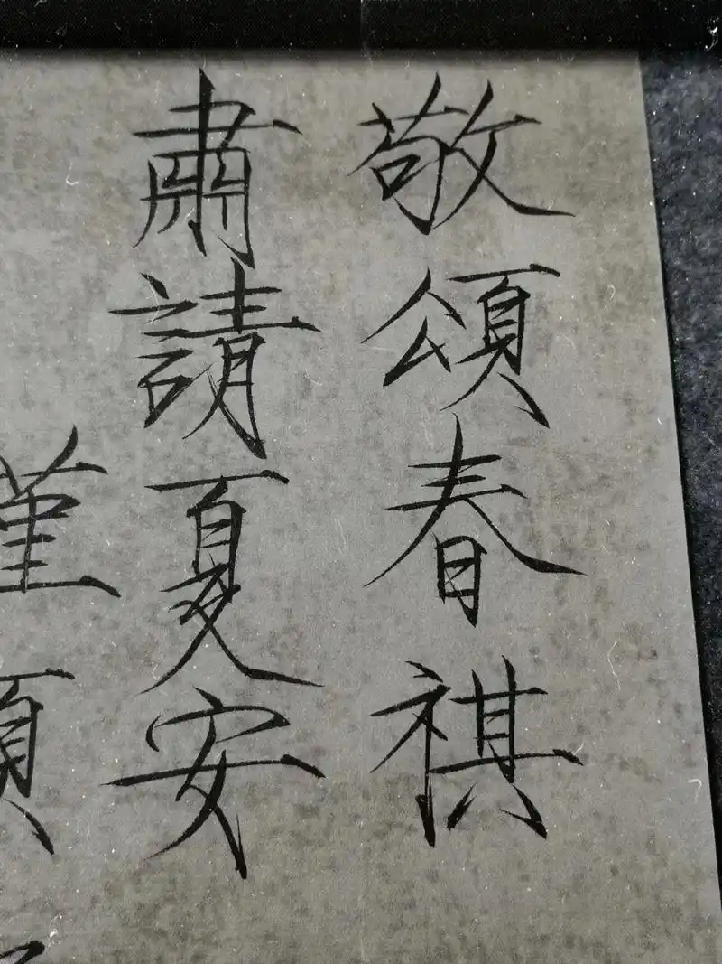 敬颂春祺 ,肃请夏安,谨颂秋祉,顺问冬安#瘦金体 #手写  - 抖音