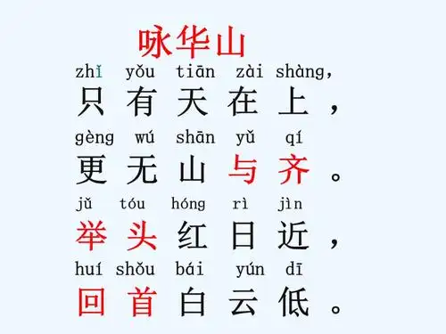 咏华山第二课时课件