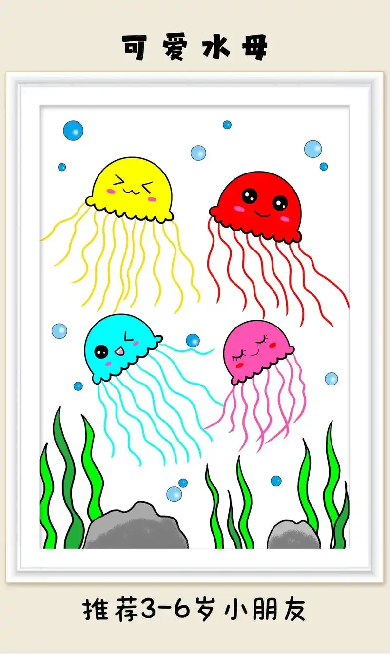 可爱水母创意画