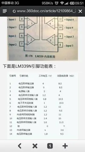 格力gc一2058电磁炉lm339n各脚正常电压