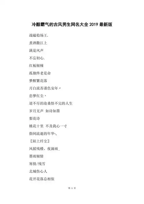 冷酷霸气的古风男生网名大全2019最新版