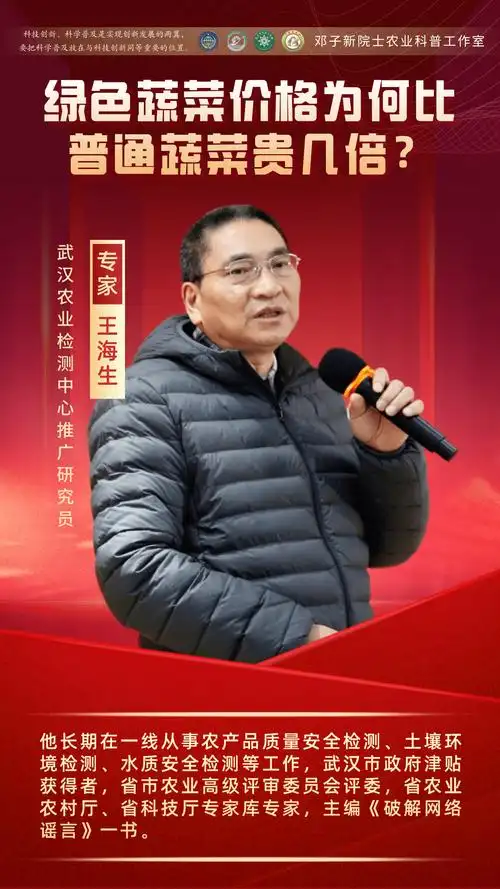 王海生:绿色蔬菜价格为何比普通蔬菜贵几倍?