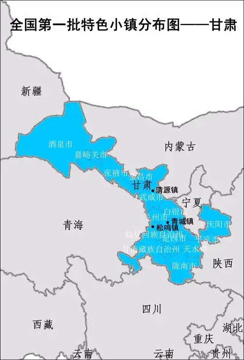 甘肃省入选第一批全国特色小镇名单干货分享