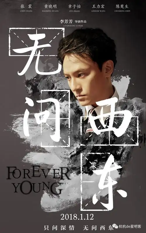 《无问西东》"盛放"版人物海报-张震饰张果果《无问西东》"盛放"版