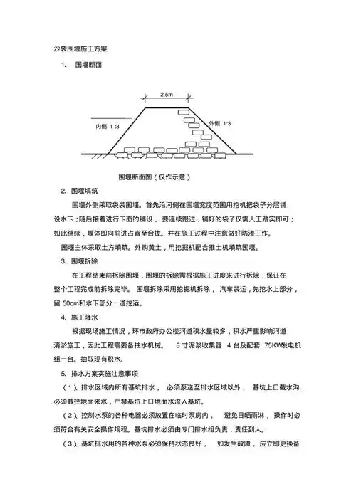 沙袋围堰施工方案
