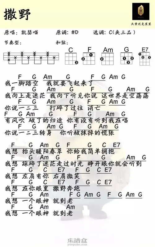 《撒野》凯瑟喵 尤克里里曲谱|一起ukulele尤克里里