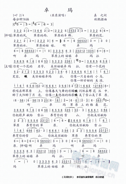 卓玛 亚东 歌谱简谱网