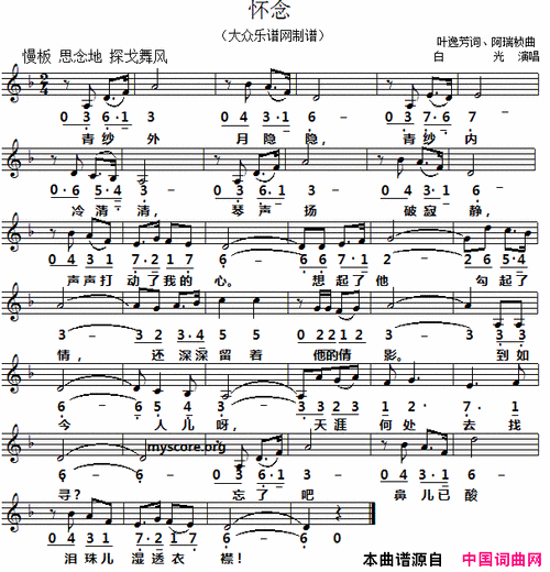 怀念线简谱对照版简谱-白光演唱-叶逸芳/陈瑞祯词曲1