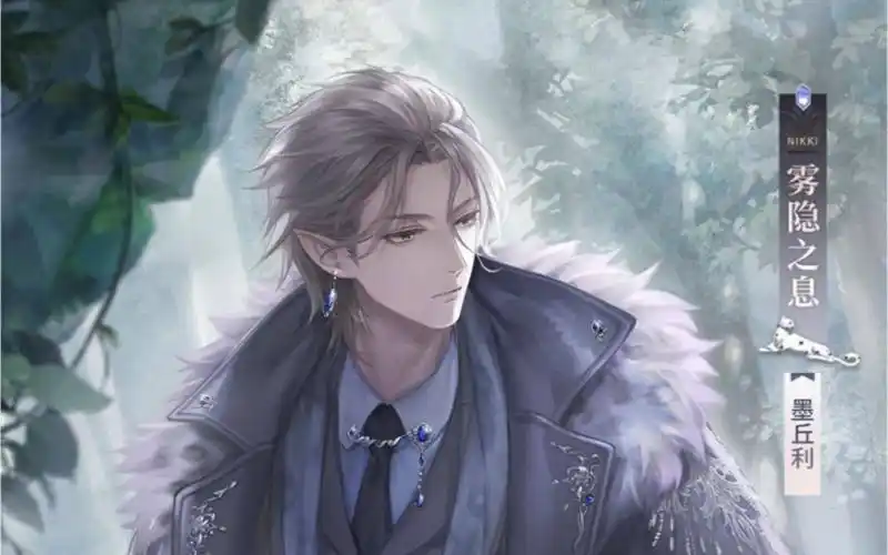 【闪耀暖暖】墨丘利·雾隐之息/夜隐之契 全语音