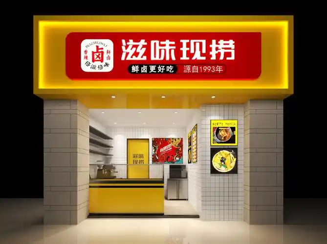 重庆现捞卤味领导品牌滋味现捞,2023最火爆的卤制品加盟项目!