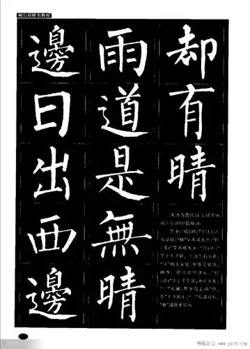 柳公权的书法作品图片欣赏