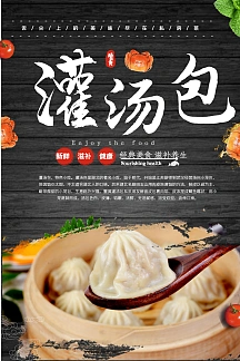 海报特色小笼包美食海报简约小笼包广告印刷模板海报笼屉包子食物浅黄