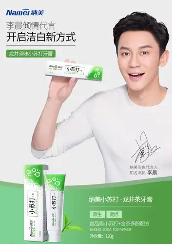 namei/纳美 纳美 龙井茶味小苏打牙膏120g 茶多酚双重洁齿 固齿清新