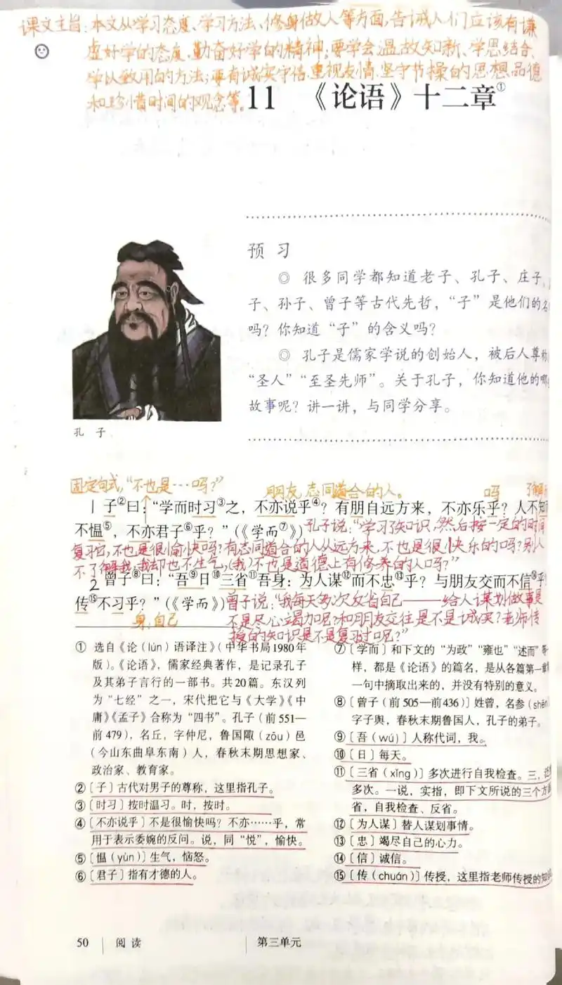 初中语文人教版七年级(初一)第十一课《论语》十二章,课文笔记 - 抖音