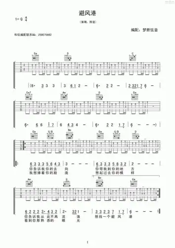 陈星- 避风港 [弹唱] 吉他谱