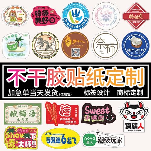 不干胶定制logo广告贴纸水果店奶茶店水晶标贴可加急定做标签贴纸
