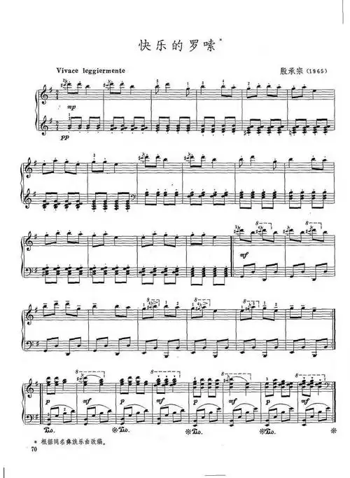 殷承宗 - 《快乐的罗嗦》