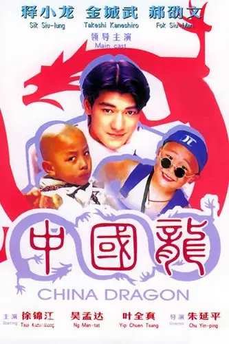主演:释小龙金城武郝邵文徐锦江状态:dvd国语分类:喜剧片地区:台湾