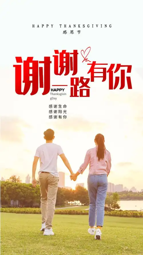 一路相伴感谢有你