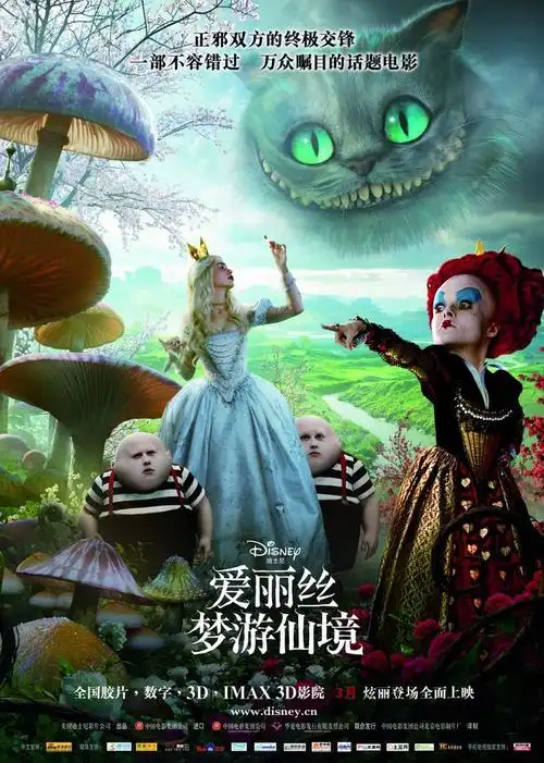 爱丽丝梦游仙境4