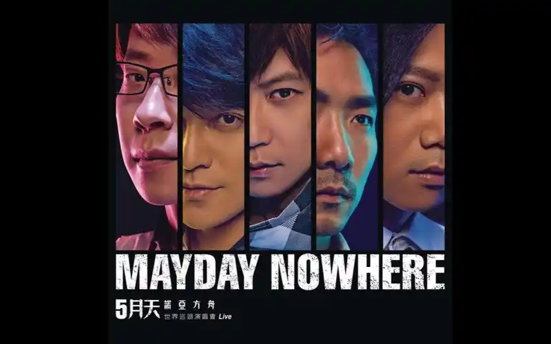 五月天2012年诺亚方舟演唱会完整版高清中英字幕