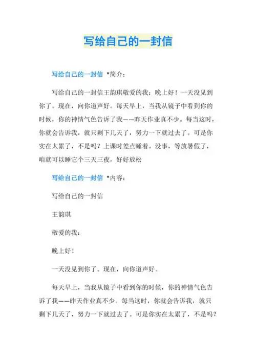 写给自己的一封信