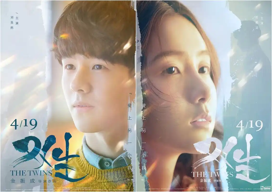 刘昊然陈都灵双生曝人物海报