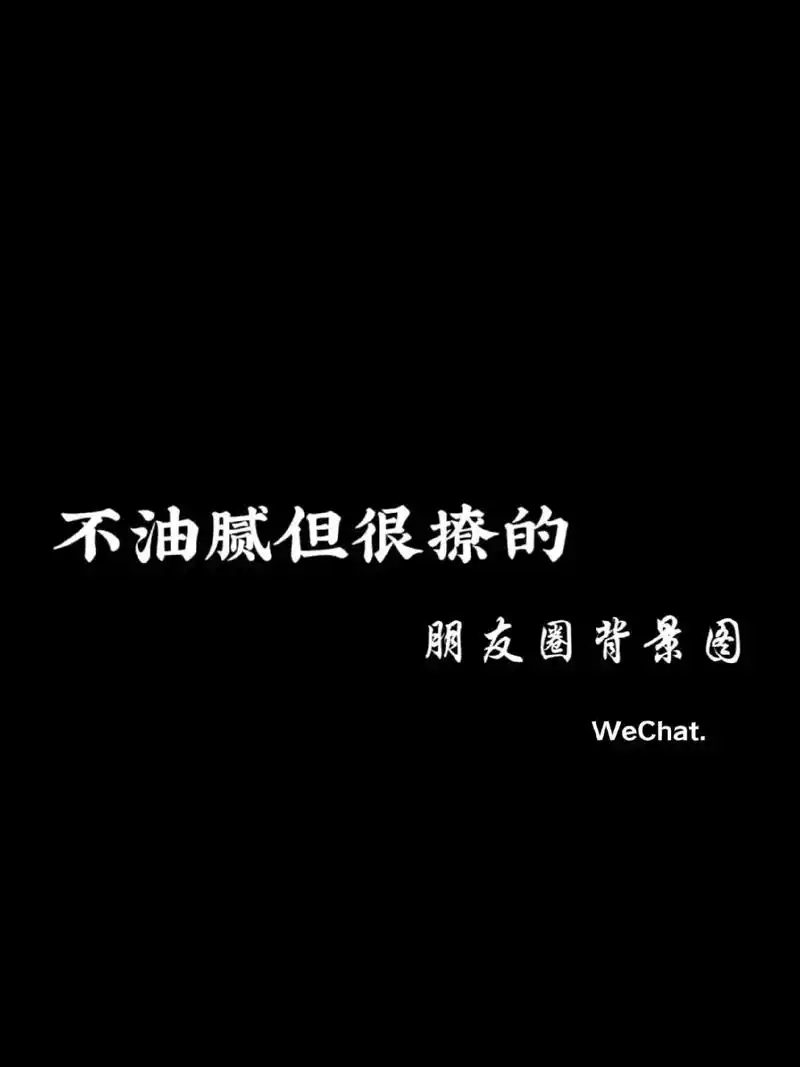 换一张你喜欢的背景图吧#朋友圈背景图 #文案背景图 #高质量 - 抖音