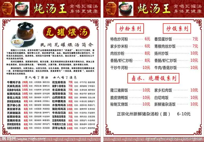 炖汤王菜单设计图__菜单菜谱_广告设计_设计图库_昵图网nipic.com