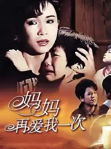 妈妈再爱我一次 #世上只有妈妈好#世界上最爱我的人 #经验 - 抖音