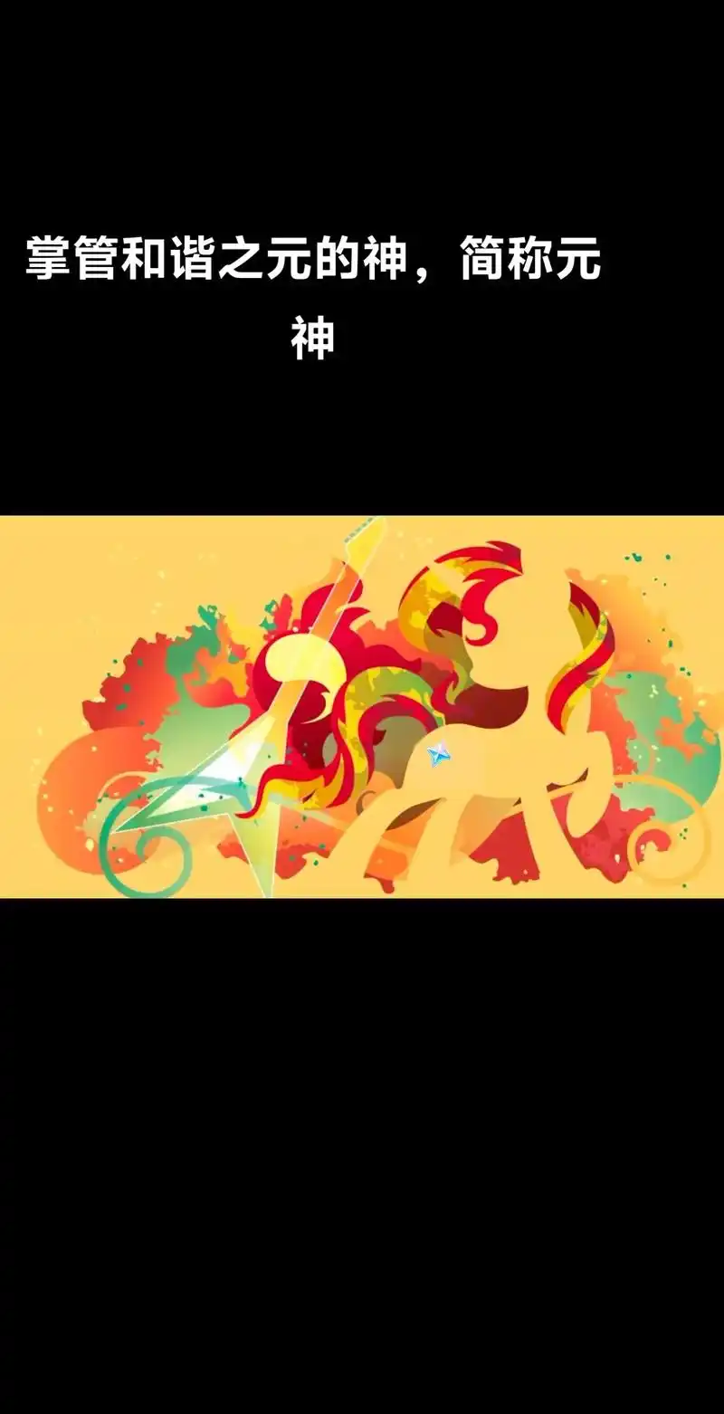 小马宝莉 #大师姐 #余晖烁烁 个人观点:和谐之源除魔法( - 抖音