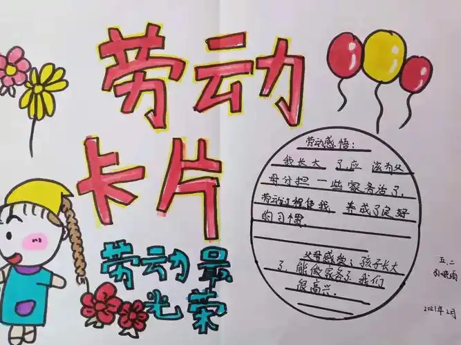 丰富寒假生活,做勤劳小学生———门村小学五年级二班劳动纪实