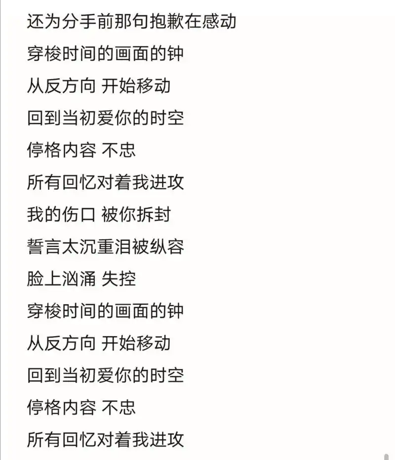 反方向的钟:歌词