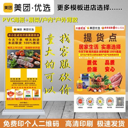 美团优选地推自提点海报背胶广告物料定制易拉宝门型防风x展架