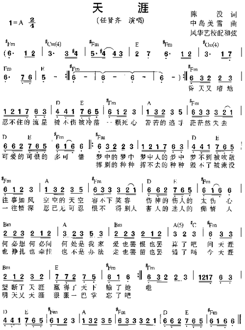 天涯2吉他图片谱任贤齐吉他谱任贤齐吉他图片谱1张