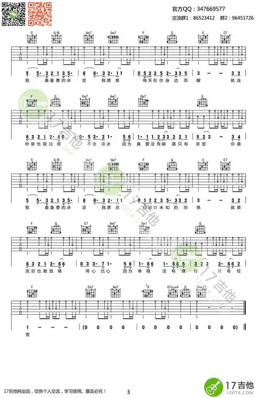 范玮琪最重要的决定吉他谱-c调弹唱谱六线谱高清版