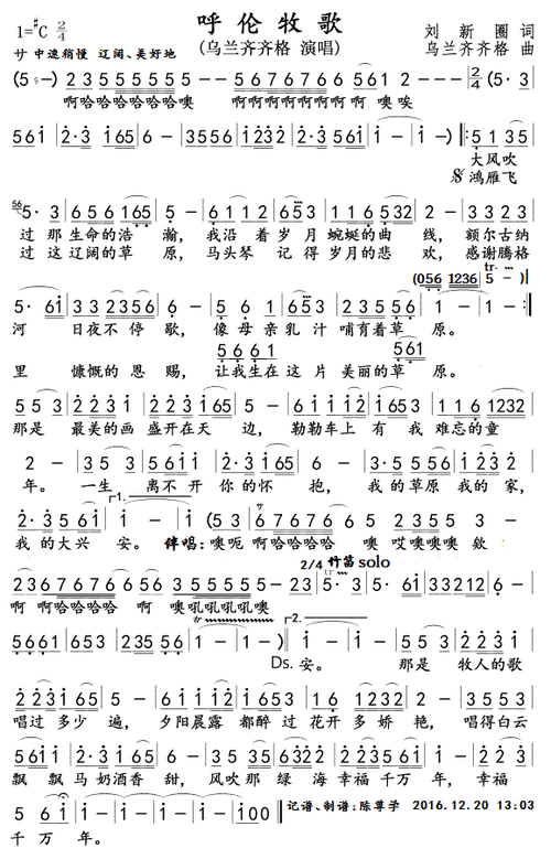 呼伦牧歌原唱歌曲谱_歌曲牧歌原唱视频