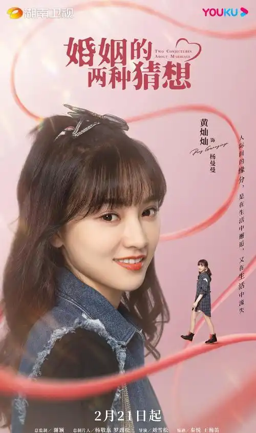 婚姻的两种猜想开播黄灿灿颠覆印象出演可爱小太妹